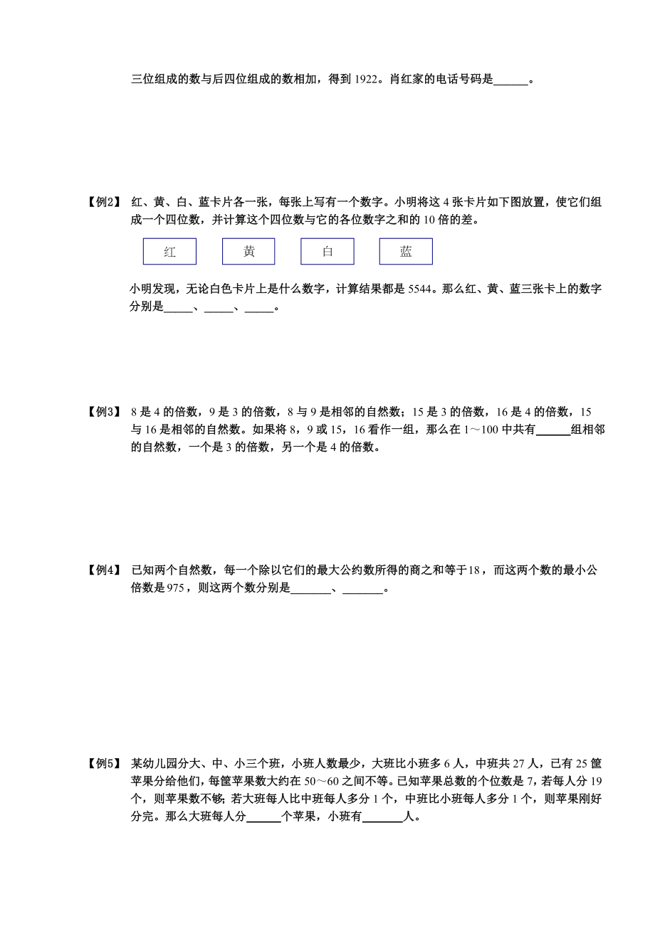 海淀综合分班考试班第三讲数论学生版.doc_第3页