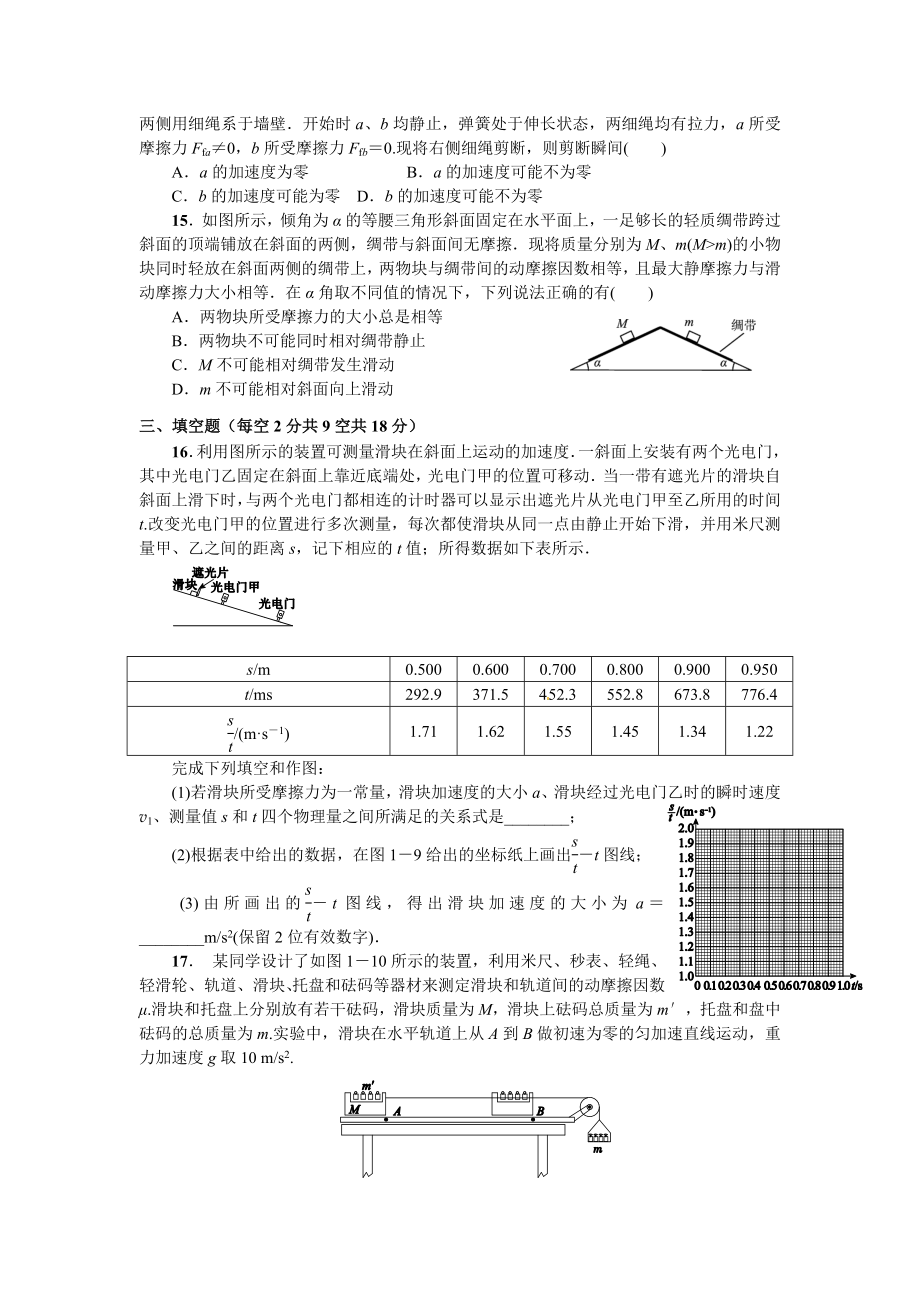 龙泉一中高三第一学期第一次月考物理试题.doc_第3页