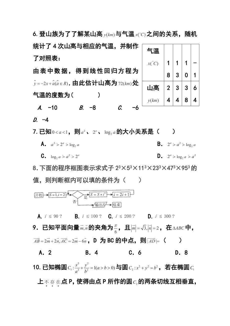 重庆一中高三上学期第四次月考文科数学试题及答案.doc_第2页