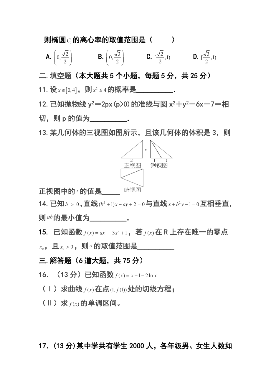 重庆一中高三上学期第四次月考文科数学试题及答案.doc_第3页