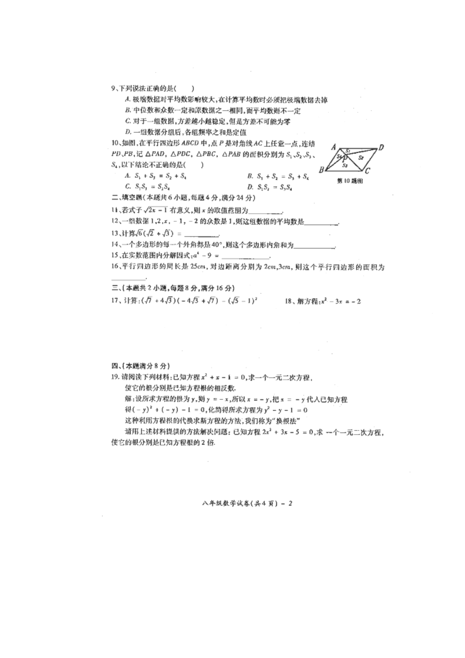 安徽省淮北市八级下学期期末考试数学试卷（扫描版）.doc_第2页