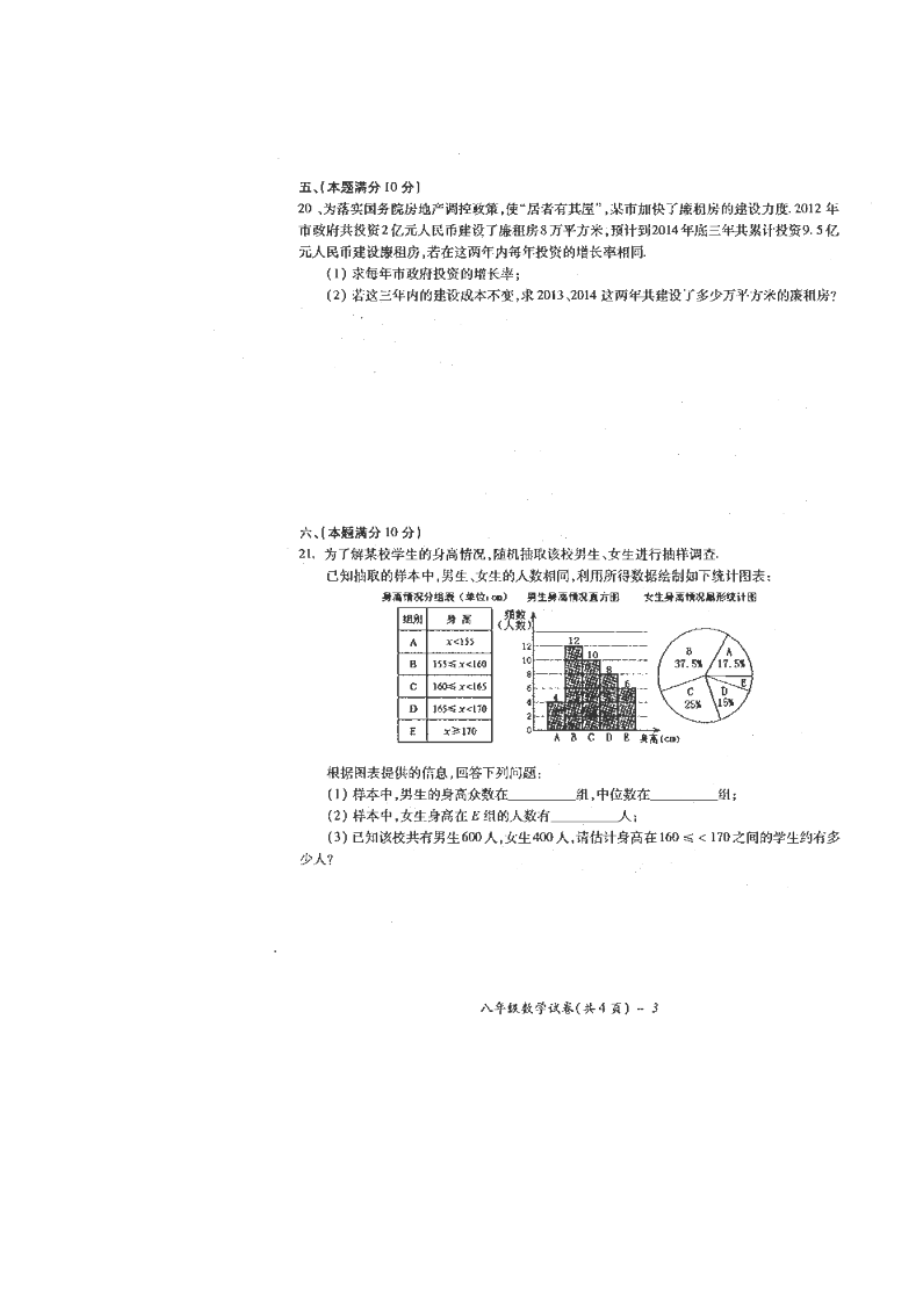 安徽省淮北市八级下学期期末考试数学试卷（扫描版）.doc_第3页