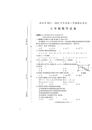 安徽省淮北市八级下学期期末考试数学试卷（扫描版）.doc