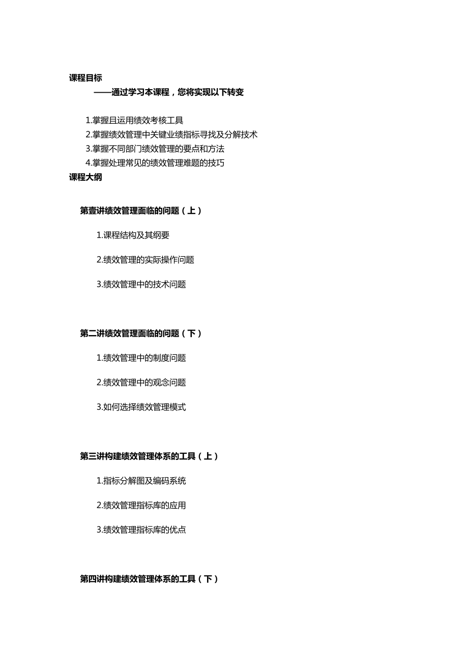 绩效考核绩效实用工具及方法一.doc_第2页