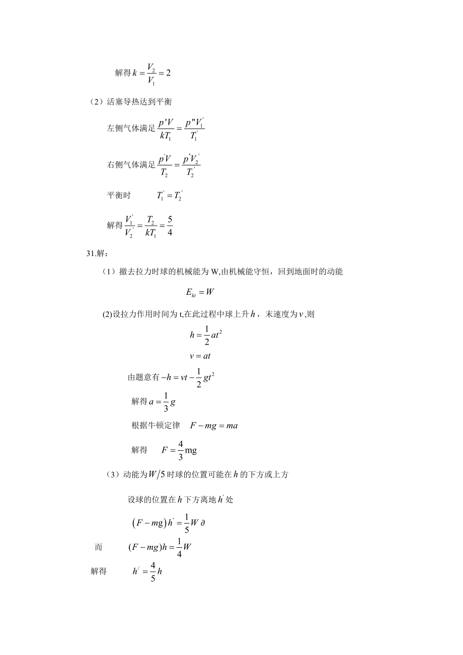 高考上海市物理答案.doc_第2页