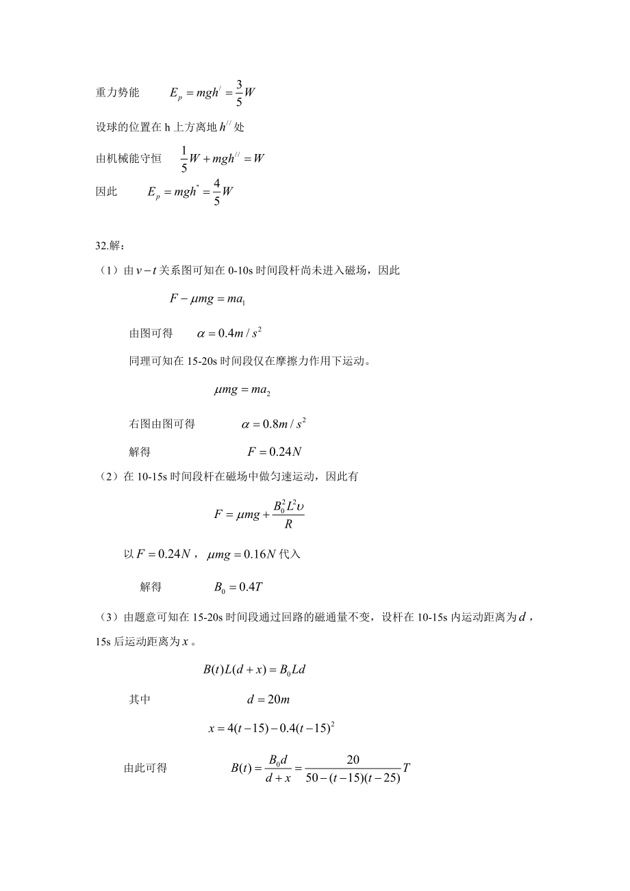 高考上海市物理答案.doc_第3页