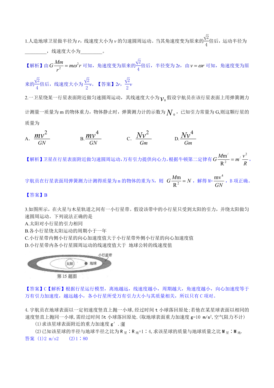 天体运动经典例题含答案.doc_第1页