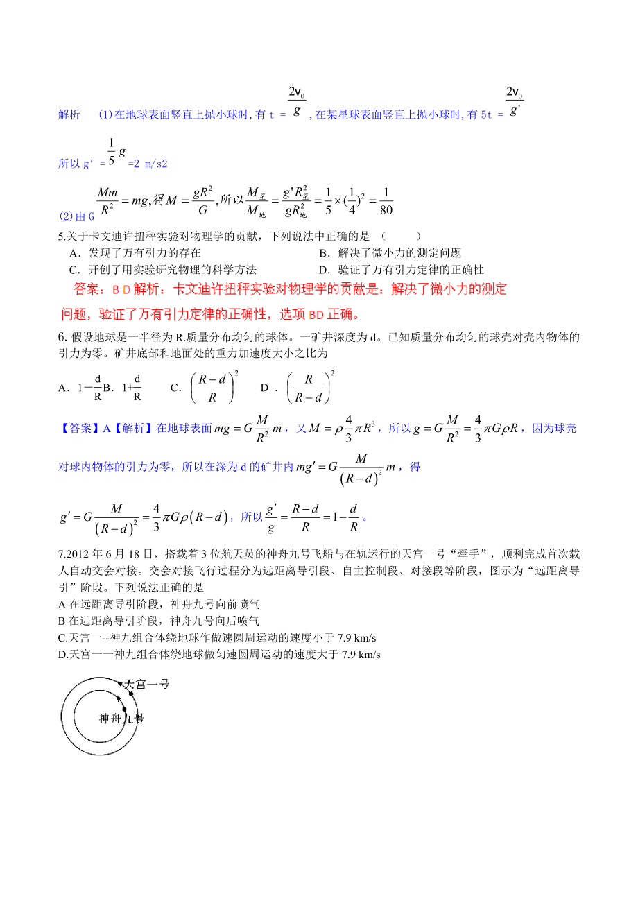 天体运动经典例题含答案.doc_第2页