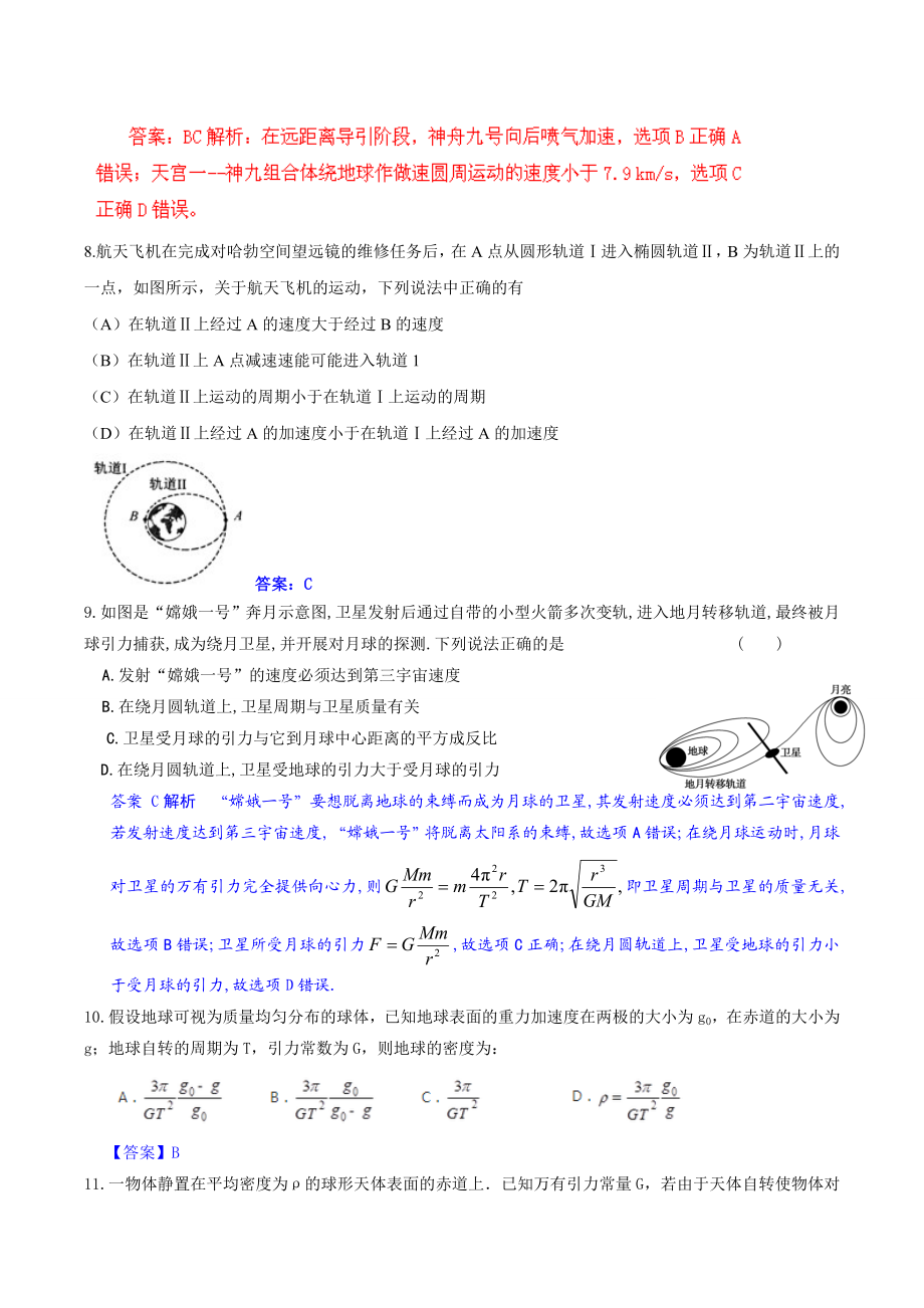 天体运动经典例题含答案.doc_第3页