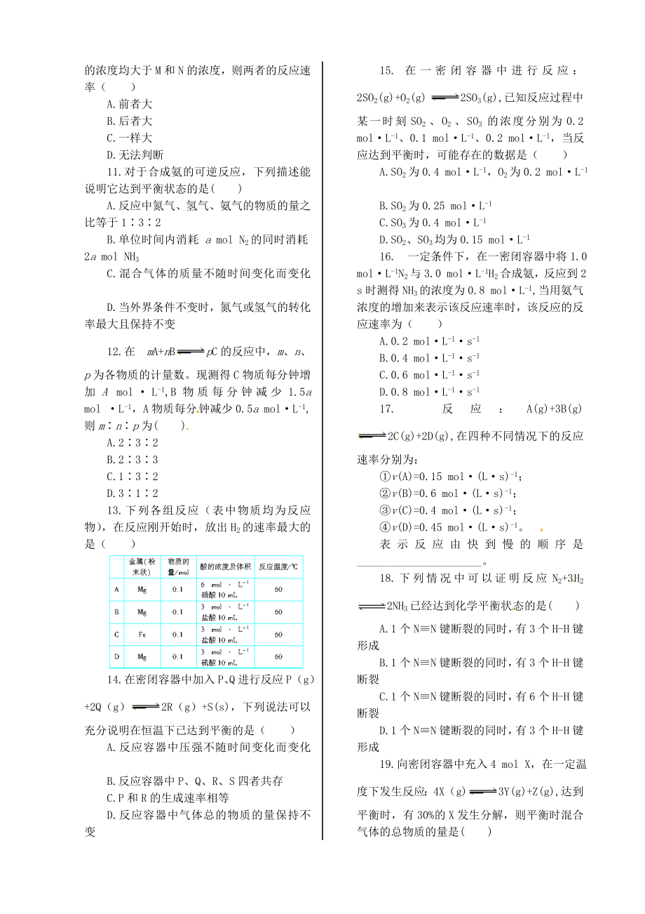 高中化学 基础知识篇 专题2 第一单元 化学反应速率与反应限度同步练测 苏教版必修2.doc_第2页