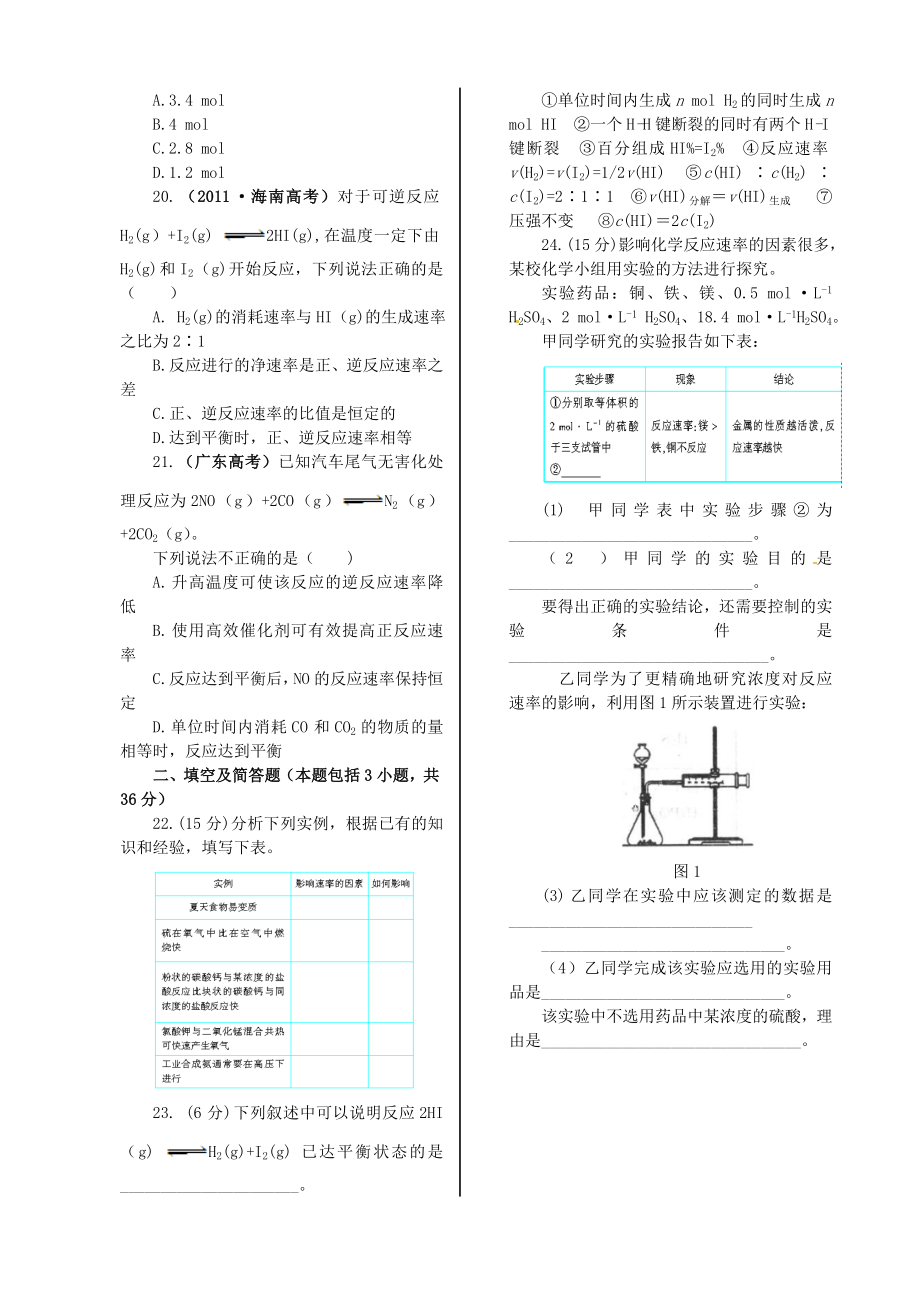 高中化学 基础知识篇 专题2 第一单元 化学反应速率与反应限度同步练测 苏教版必修2.doc_第3页