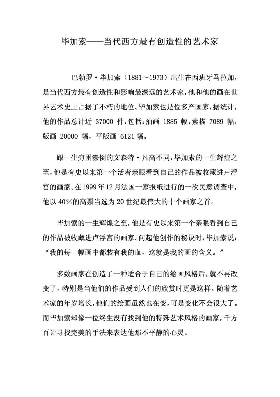 精华西方美术鉴赏论文.doc_第2页