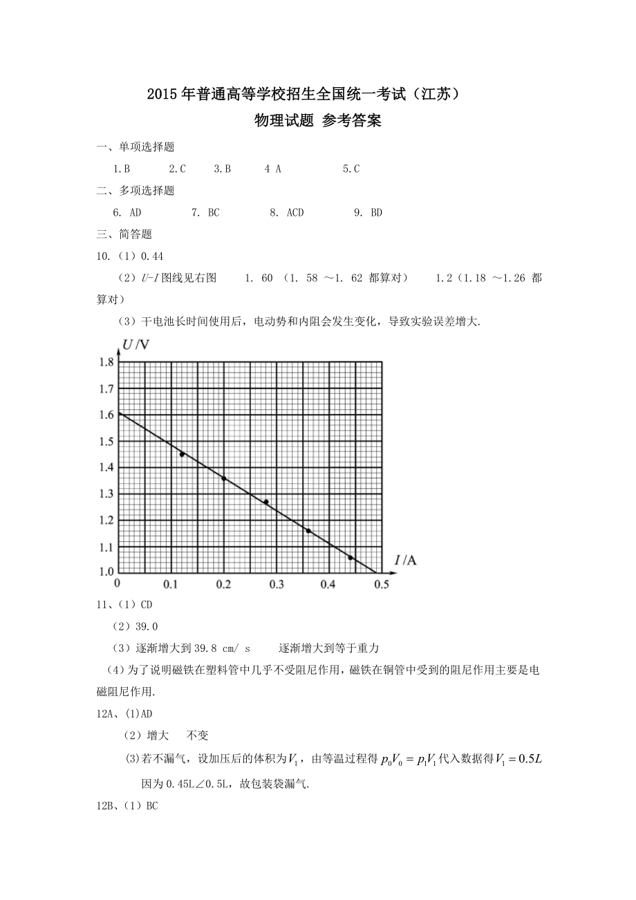 高考江苏省物理答案.doc_第1页