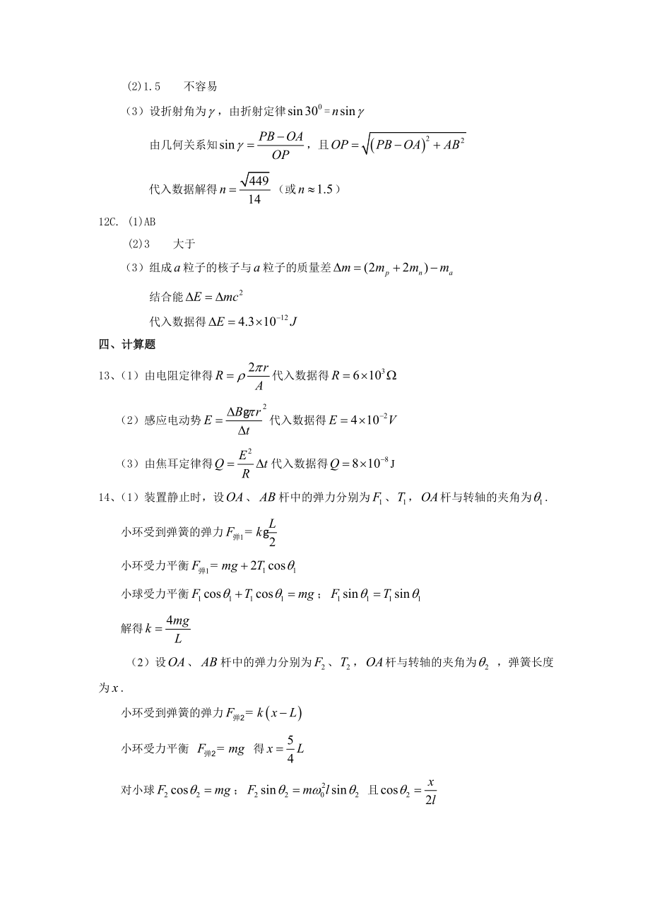 高考江苏省物理答案.doc_第2页