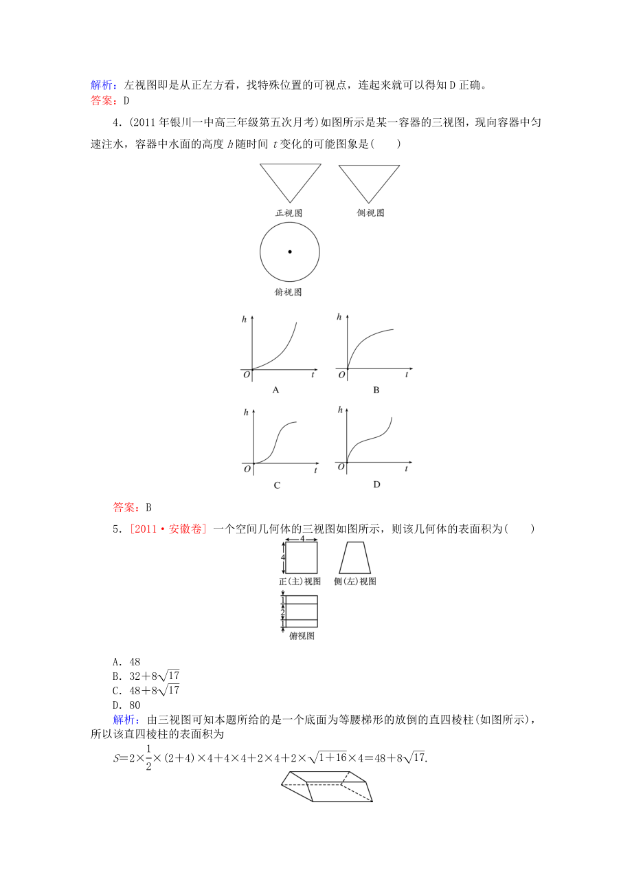 高考数学一轮复习 简单几何体及其三视图和直观图课时作业34 文 北师大版.doc_第2页