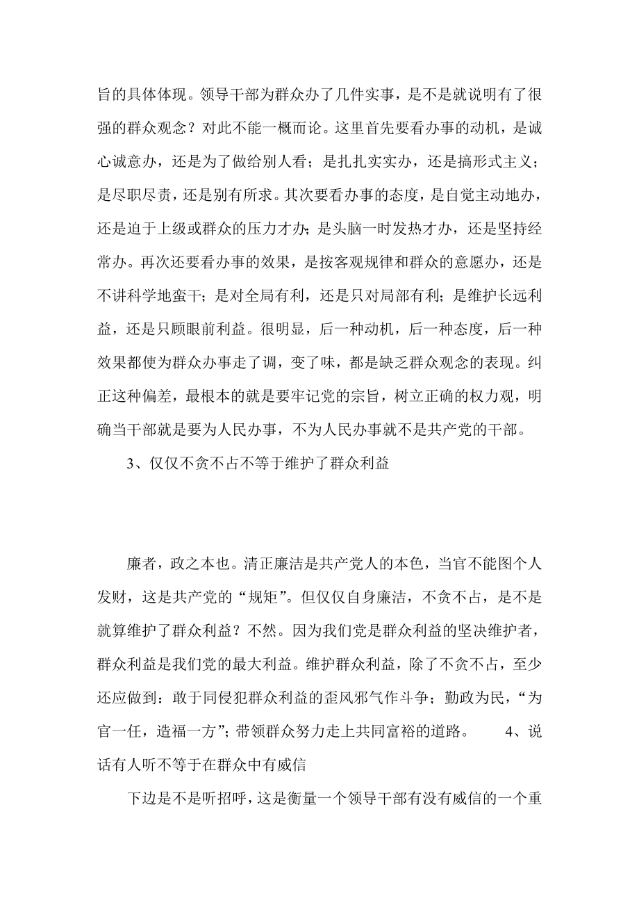 群众观点的几个“不等式”.doc_第2页