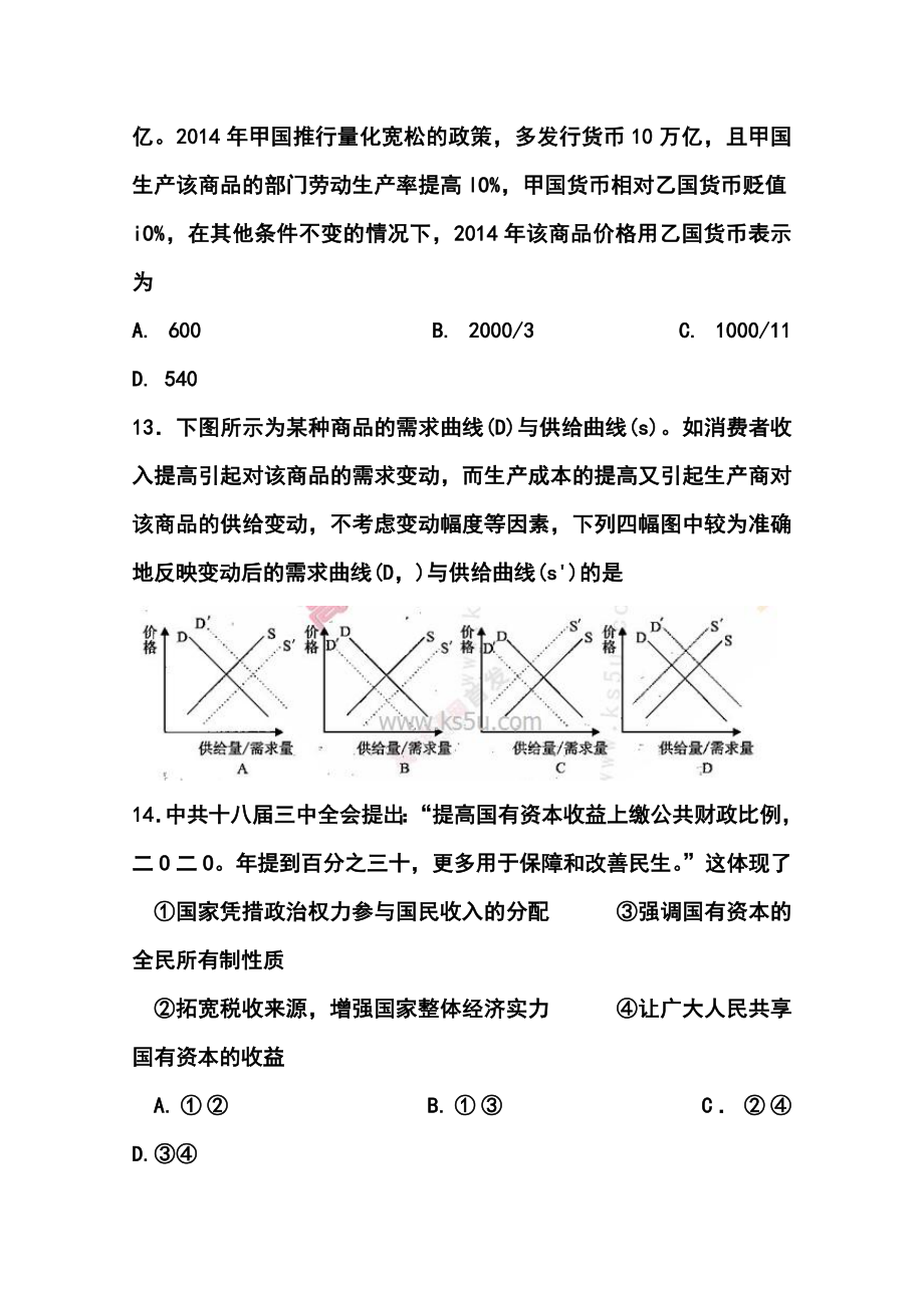 河南省中原名校高三高考仿真模拟统一考试政治试题及答案.doc_第2页