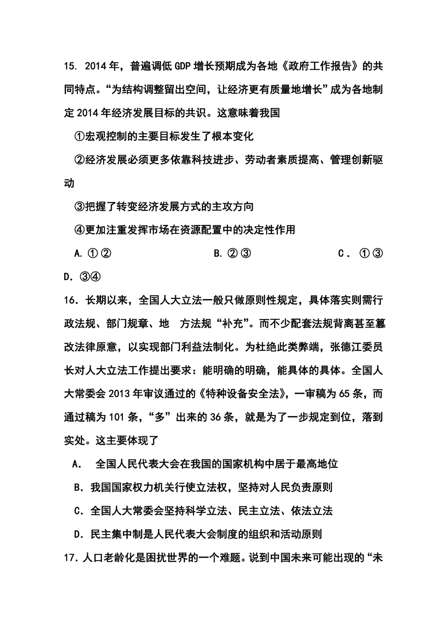 河南省中原名校高三高考仿真模拟统一考试政治试题及答案.doc_第3页