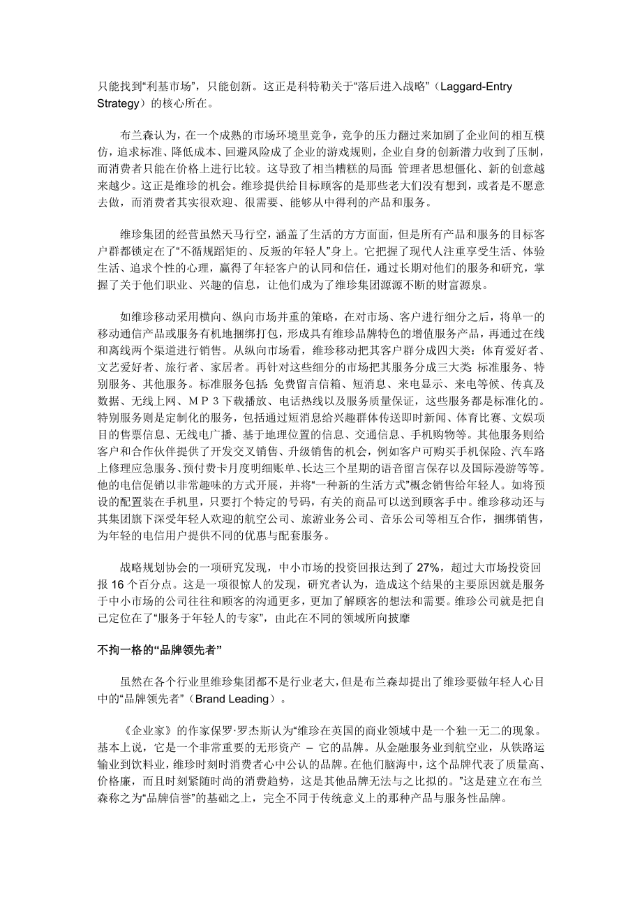 弱势者的营销战略市场补缺者战略.doc_第3页