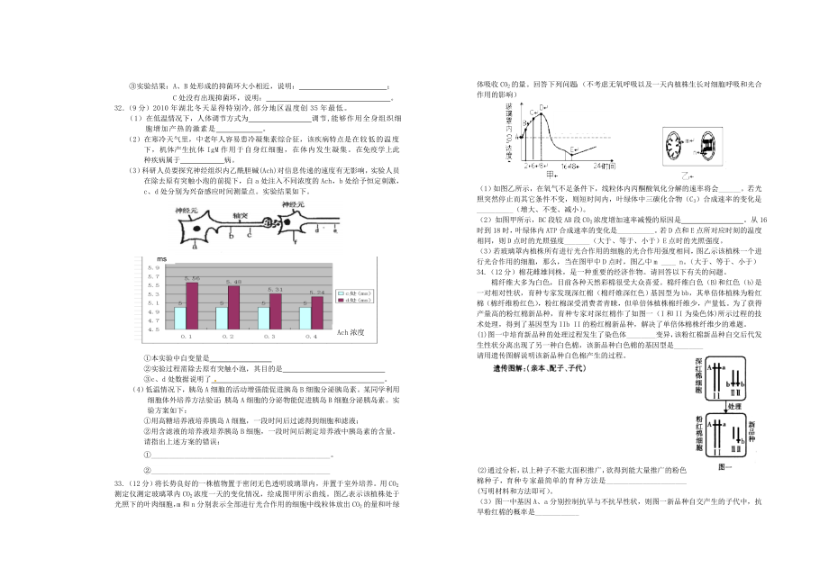 荆州市生物高考模拟题8.doc_第2页