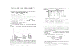 荆州市生物高考模拟题8.doc