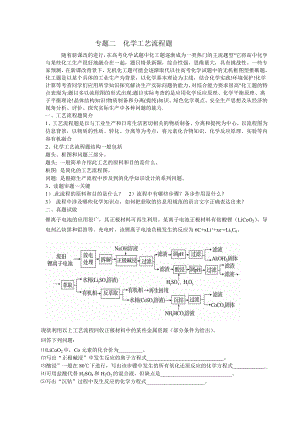 高考化学工艺流程专题复习.doc