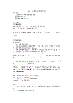 北师大版高中数学导学案《椭圆及其标准方程》.doc