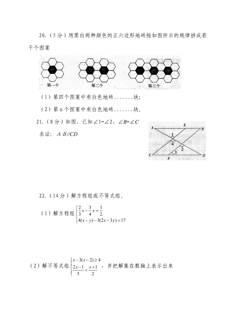 新人教版七级数学下册期末测试题.doc_第3页