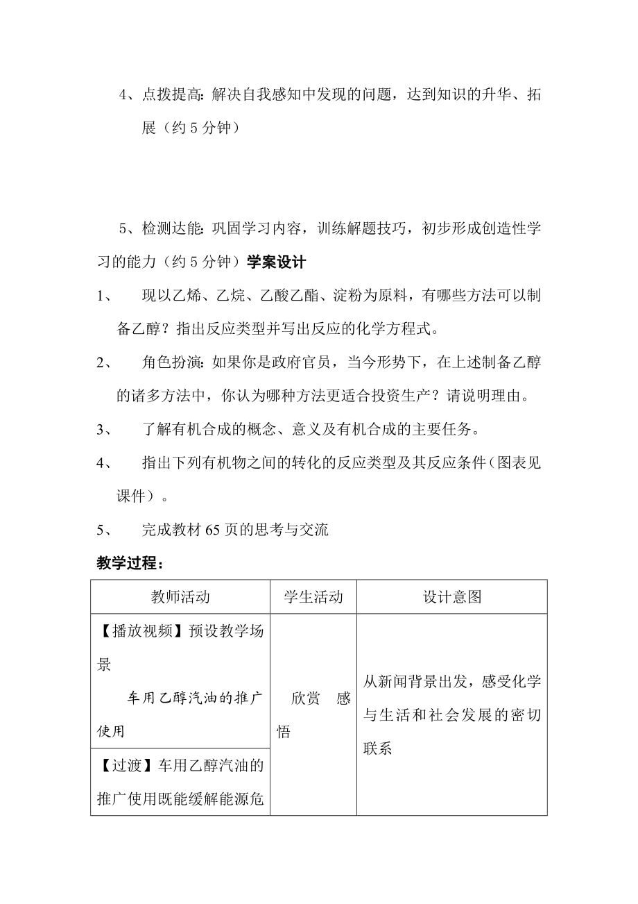 人教版高中化学选修《有机合成》教学设计.doc_第3页