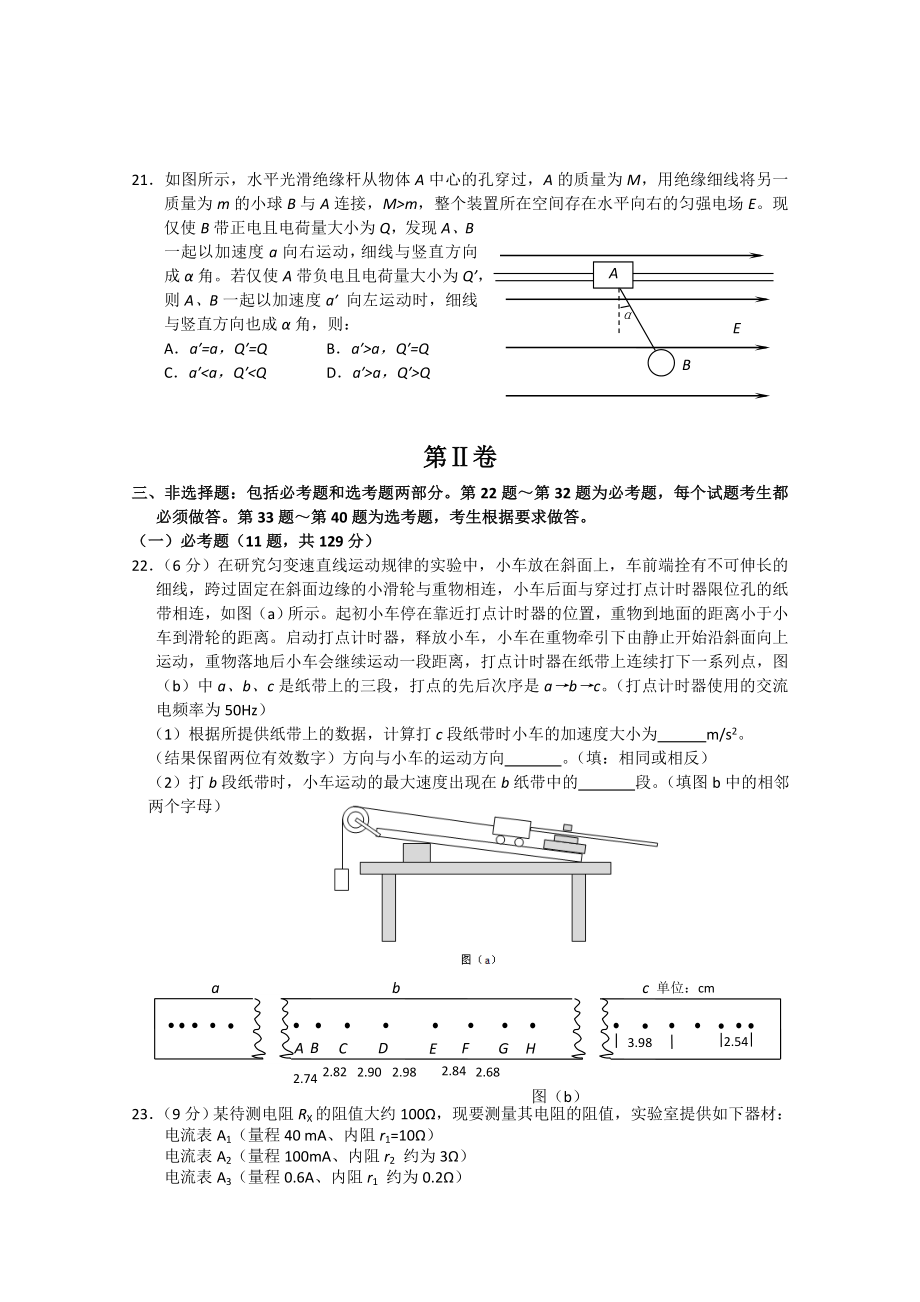 四校联考第一次高考物理模拟试.doc_第3页