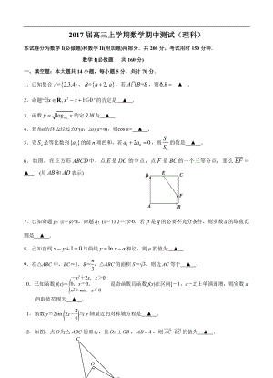 江苏省南通中学高三上学期期中考试数学（理）试题及答案.doc