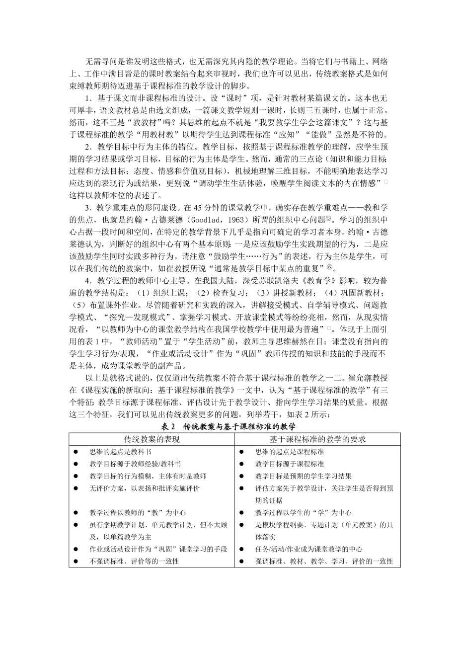 高中语文教学论文：基于课程标准的教学设计.doc_第2页