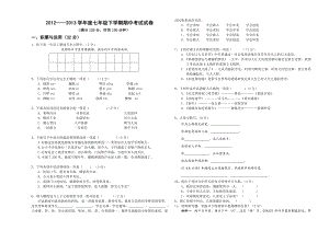 人教版——学七级下学期语文期中考试试卷及答案.doc