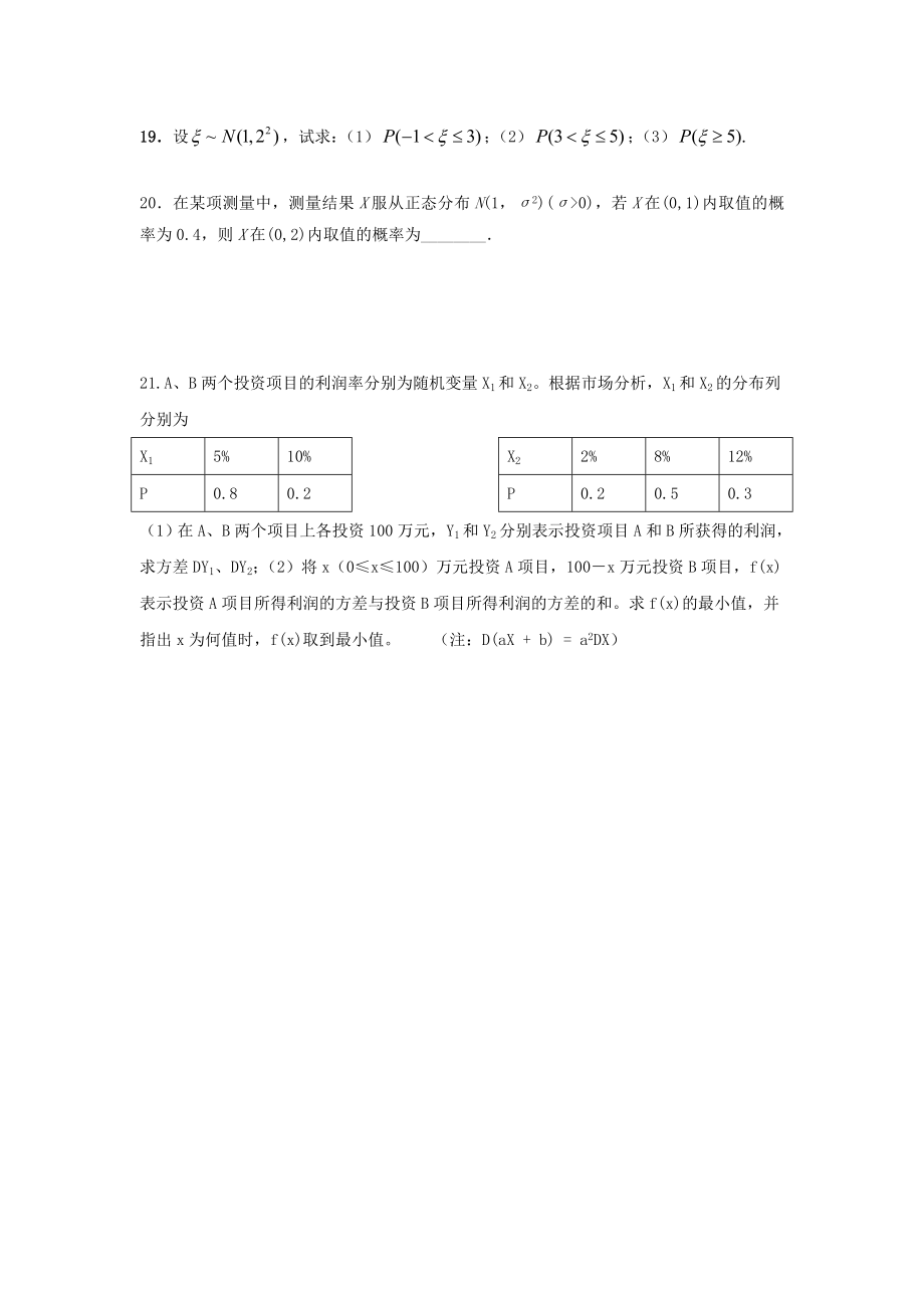 正态分布练习题.doc_第3页