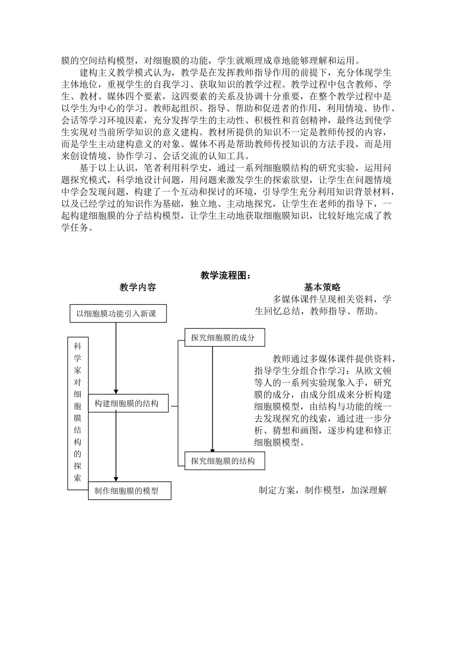 高中生物论文：一个基于建构主义学习理论的课例.doc_第3页