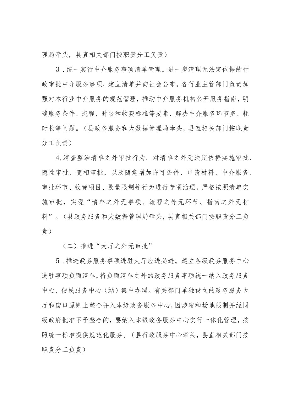 XX县关于系统性重塑行政审批制度整体性优化政务服务环境改革方案.docx_第3页