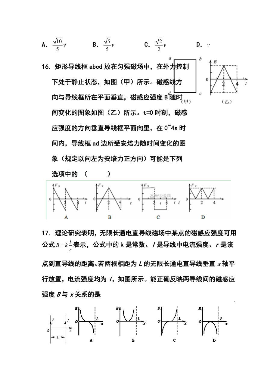 浙江省建人高复高三高考仿真模拟物理试卷及答案.doc_第2页