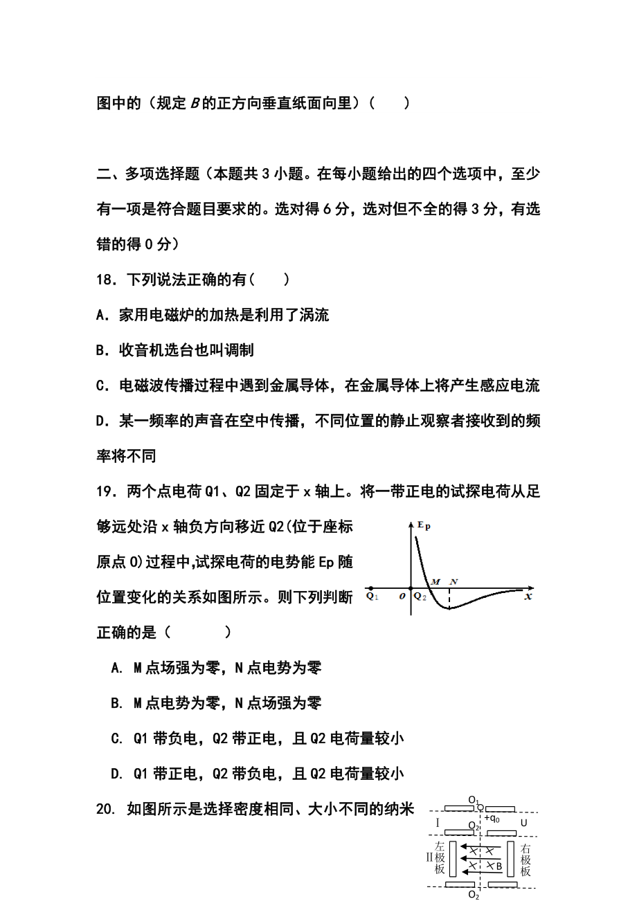 浙江省建人高复高三高考仿真模拟物理试卷及答案.doc_第3页