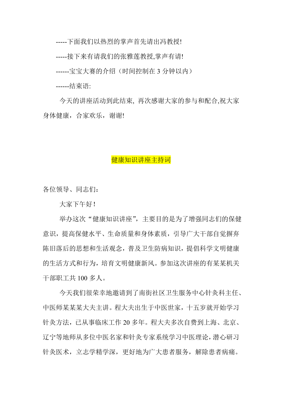 早期教育专题讲座主持稿健康知识讲座主持词.doc_第2页