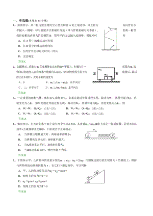 人教版高考物理课后练习 (57).doc