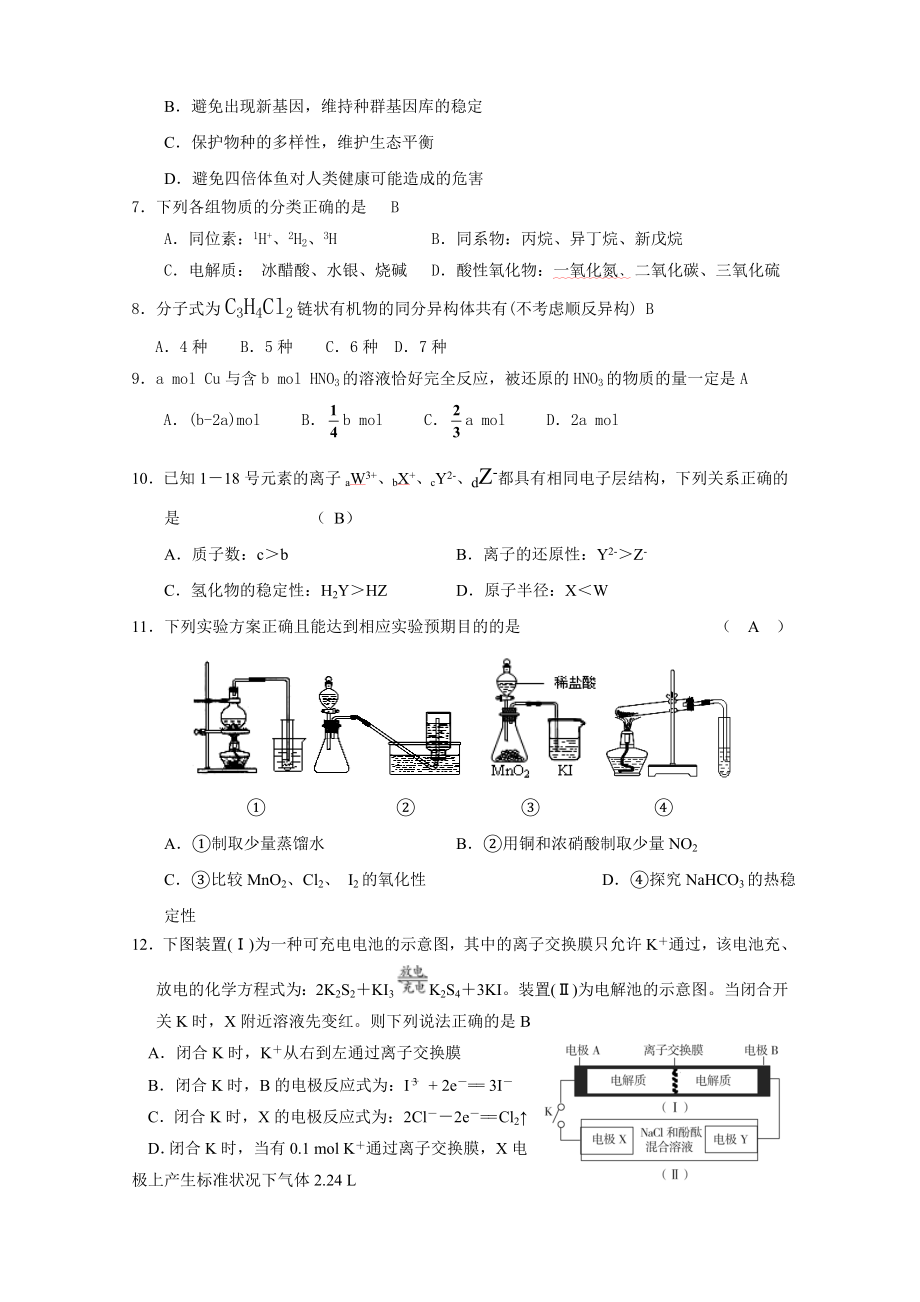 江西省九江市六校高三联考第三次考试(理综).doc_第3页