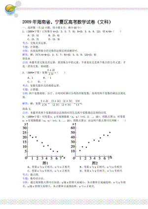 海南省、宁夏区高考数学试卷（文科）及解析.doc