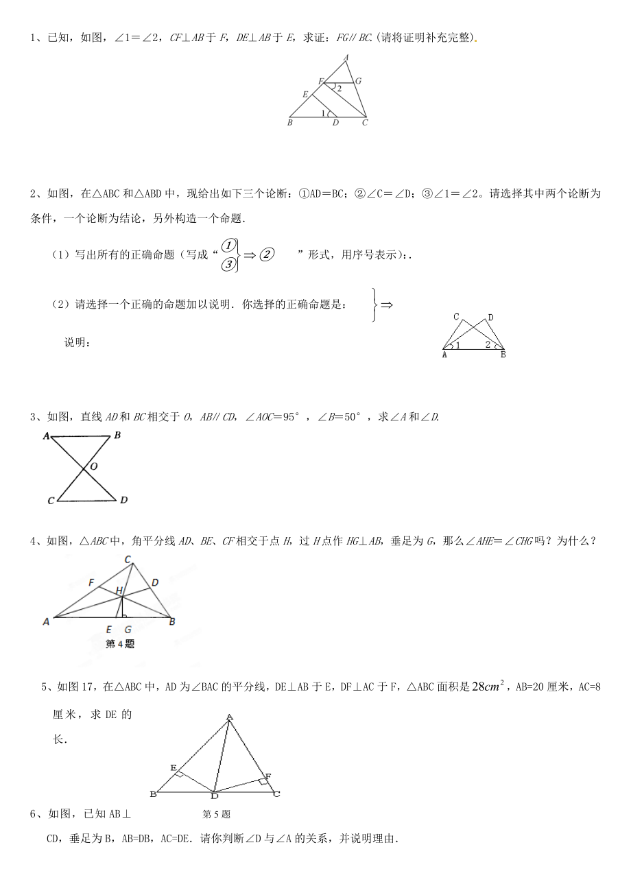 七年级下册数学几何复习题精编版.doc_第1页