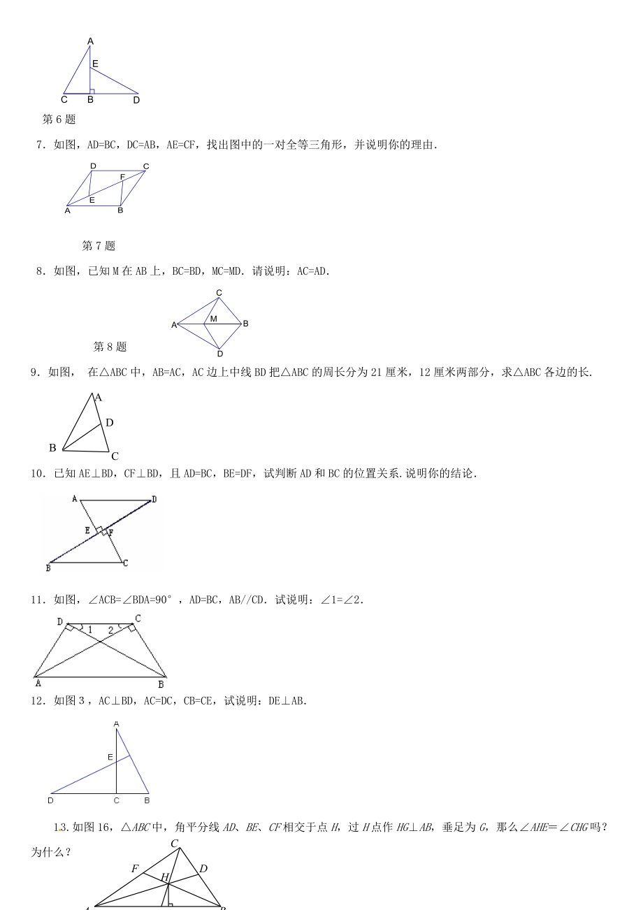 七年级下册数学几何复习题精编版.doc_第2页