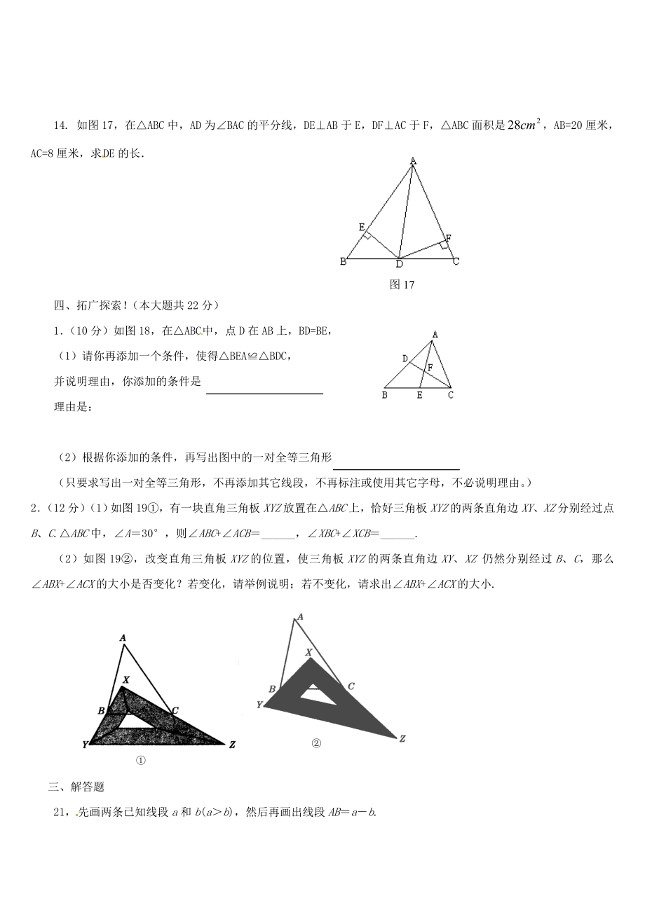 七年级下册数学几何复习题精编版.doc_第3页