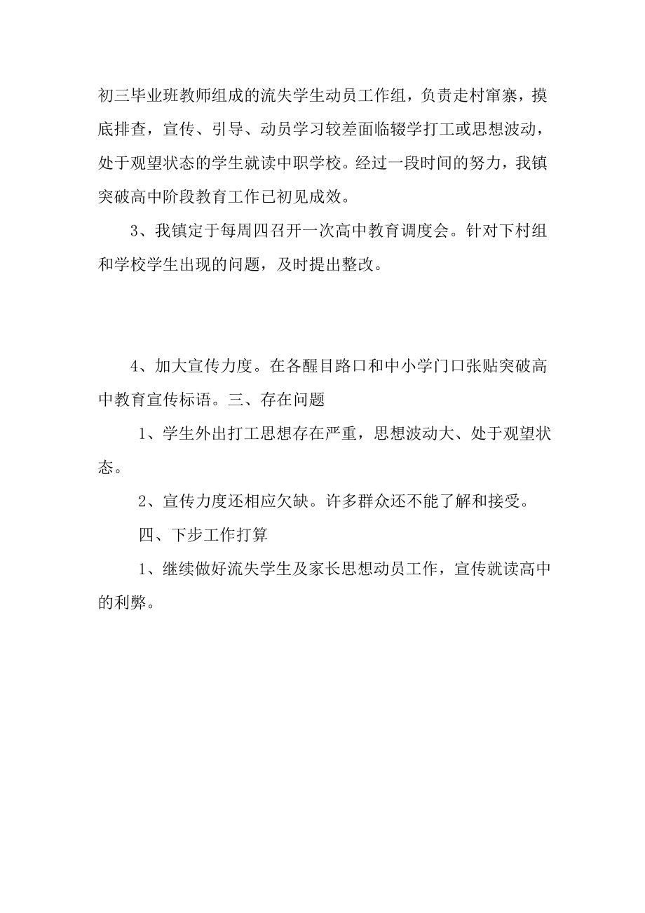 洪水镇中心校突破高中阶段教育工作推进情况汇报.doc_第2页