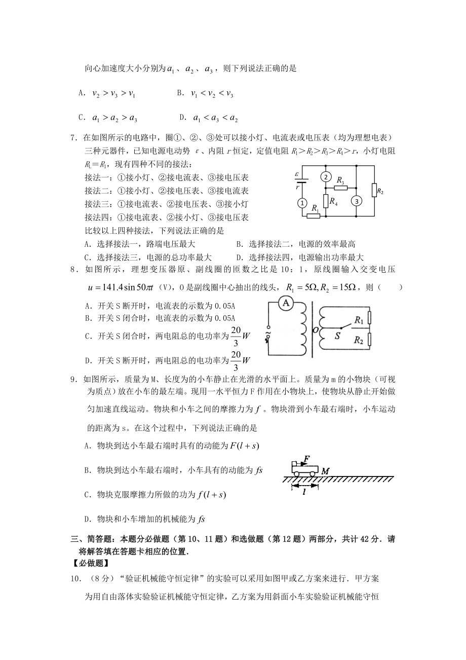 江苏省新沂市第一中学高考物理模拟训练试题(一).doc_第2页