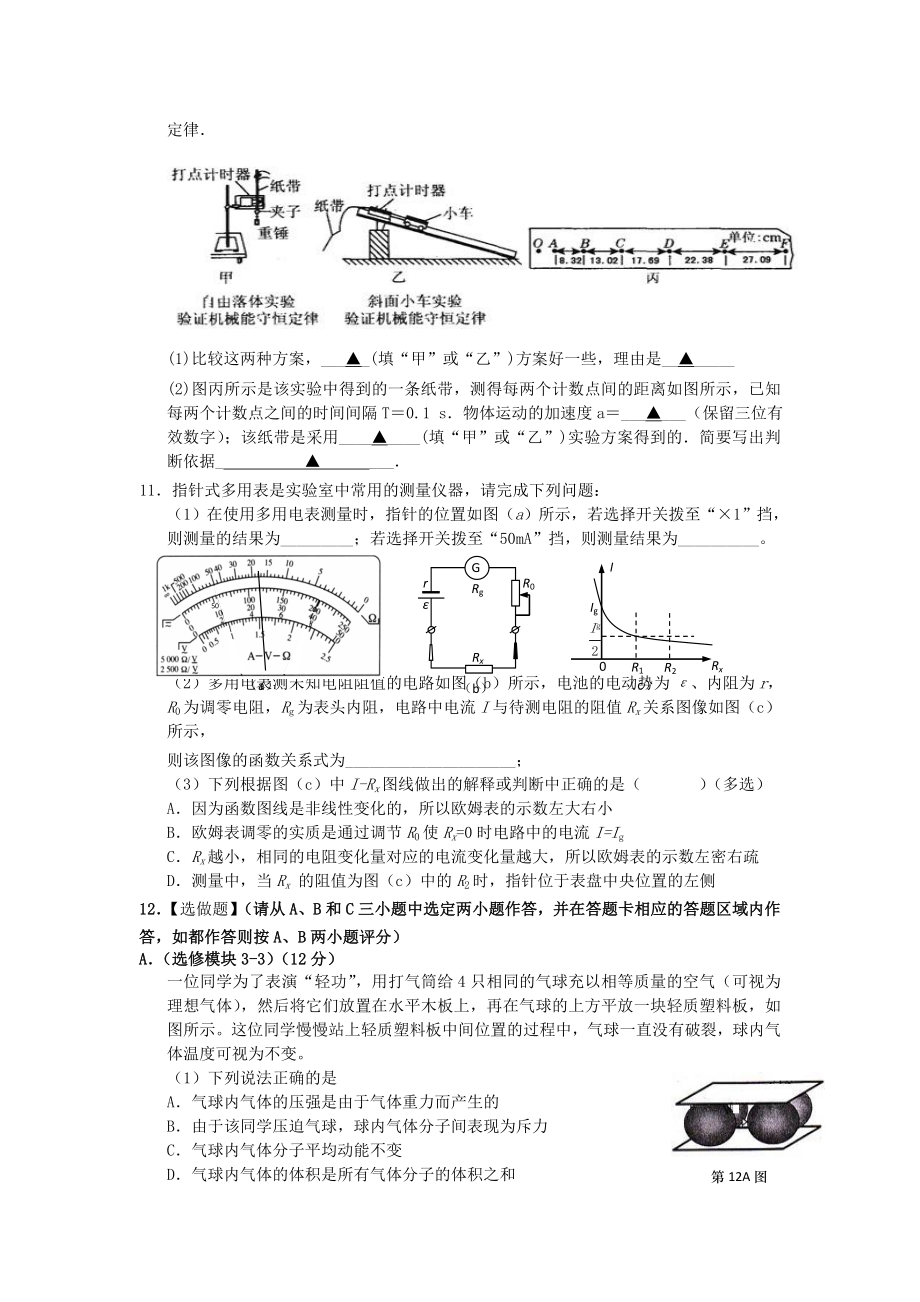 江苏省新沂市第一中学高考物理模拟训练试题(一).doc_第3页