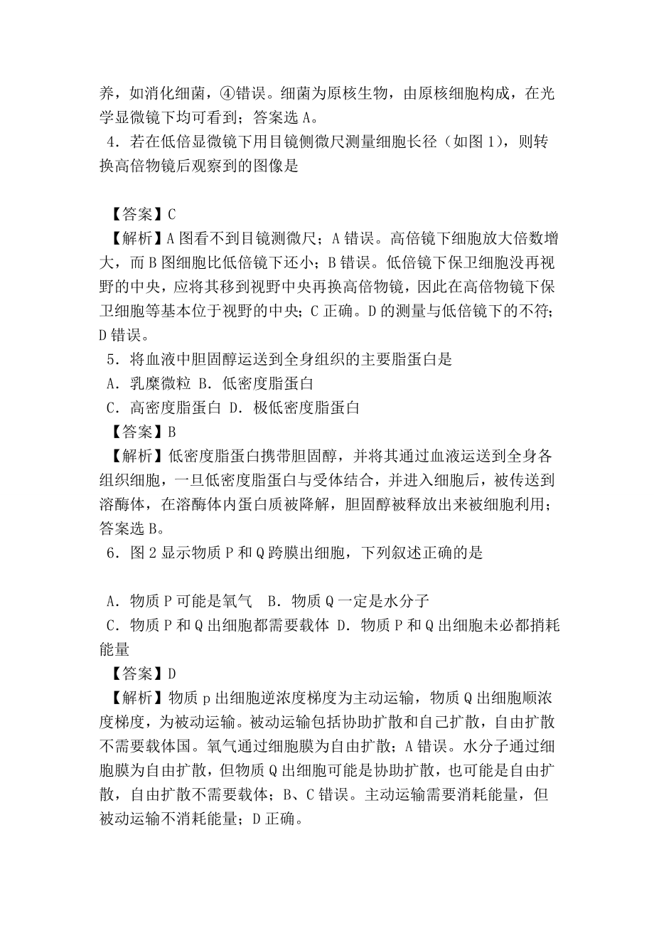高考上海生物真题及答案和解析（Word版）.doc_第2页