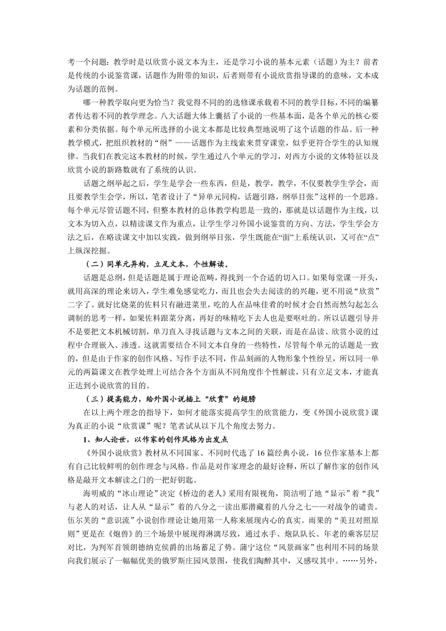 高中语文教学论文：给外国小说插上“欣赏”的翅膀.doc_第2页